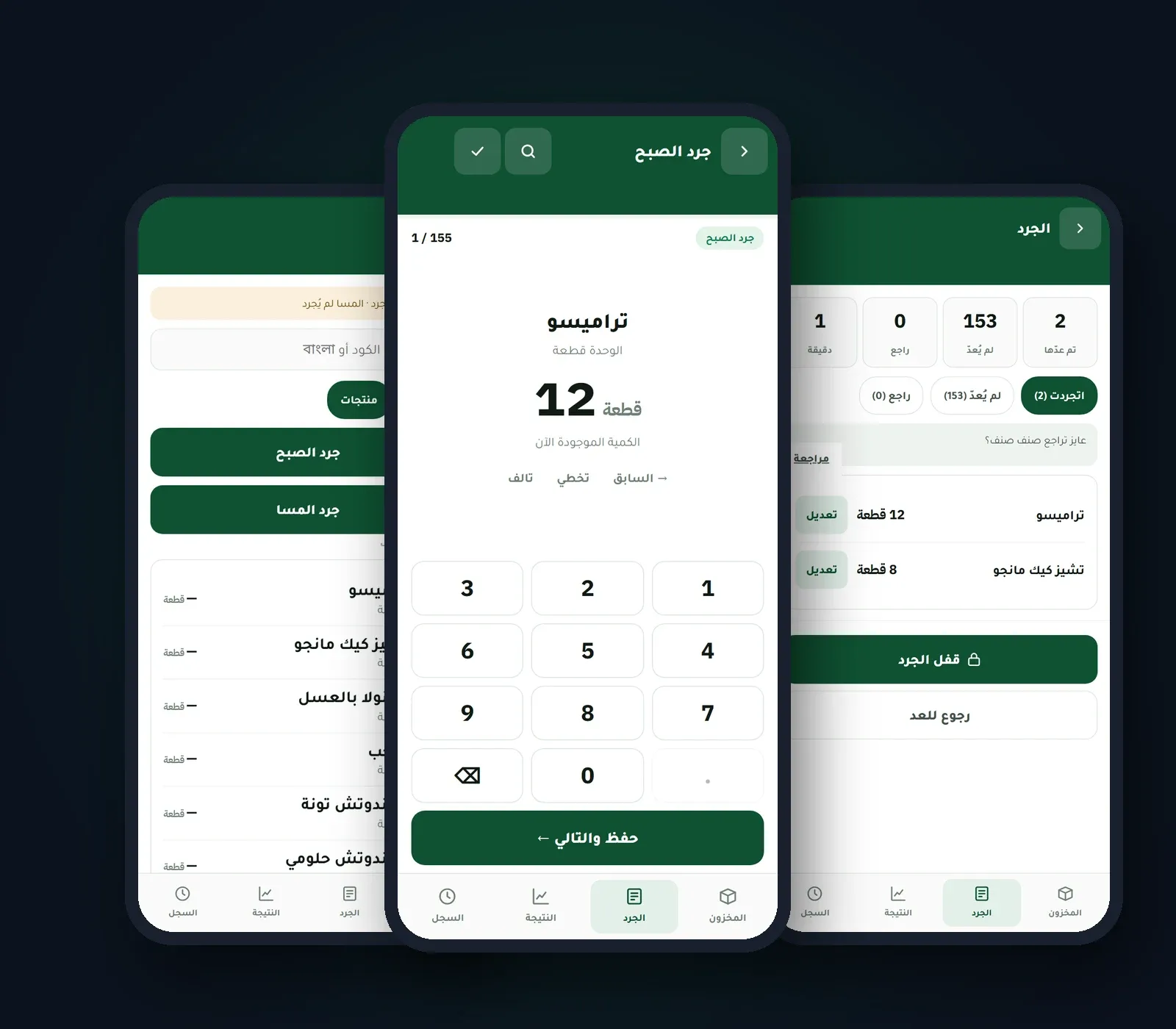 جَرد: تطبيق جرد مخزون للمطاعم على الجوال بـGoogle Sheets وسجل تدقيق وتنبيهات فاقد