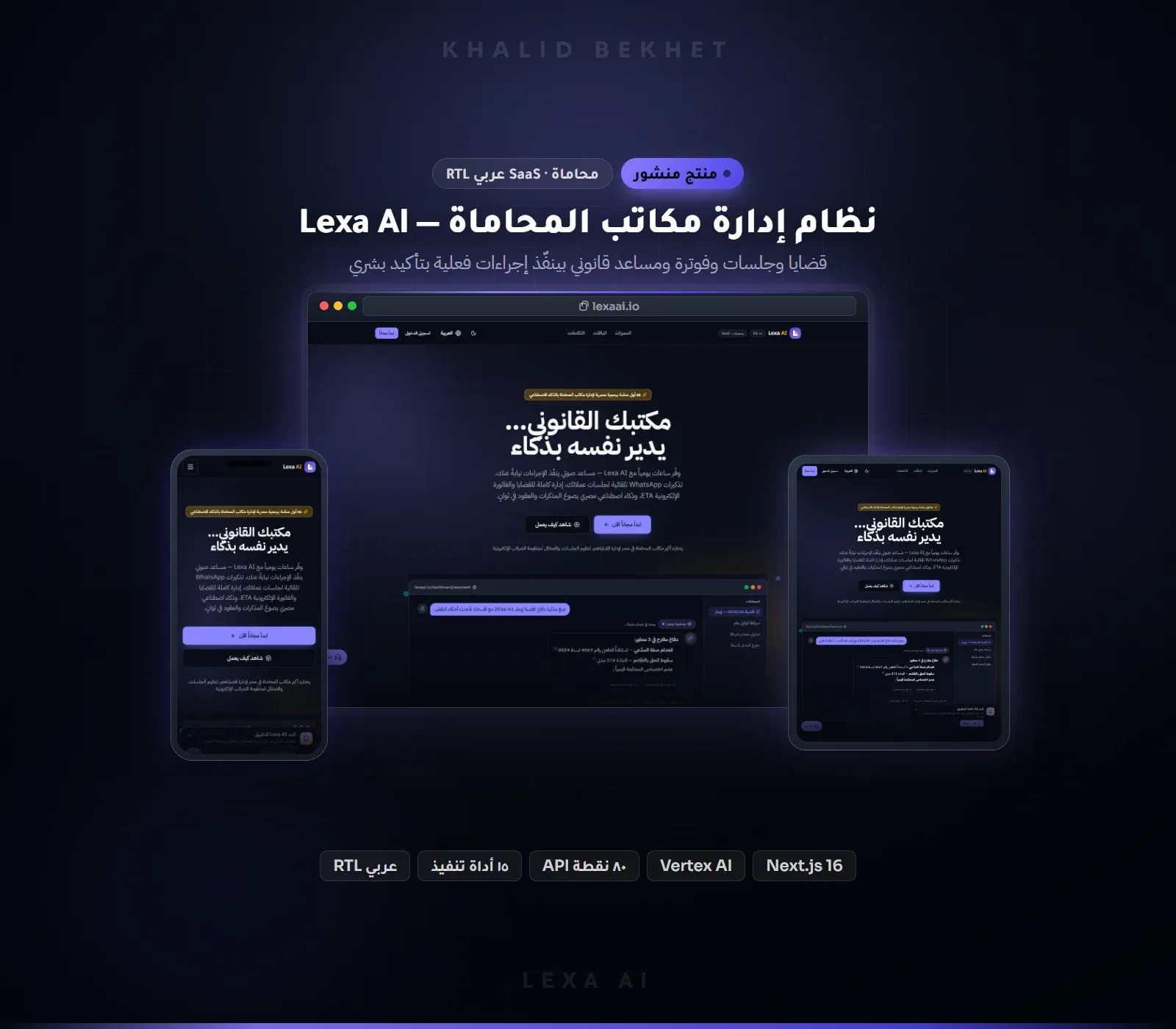 Lexa AI: نظام SaaS لإدارة مكاتب المحاماة بالقضايا والجلسات والفوترة ومساعد قانوني ينفذ إجراءات فعلية